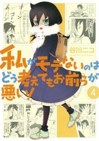 [Anime - Manga] :: Watamote :: WATAMOTE-MANGA-4