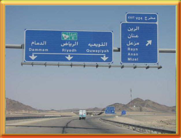 طريق الرياض - الرين - بيشه صور حديثه ومعلومات عن الطريق  Rwwwr-e61fd28cb7