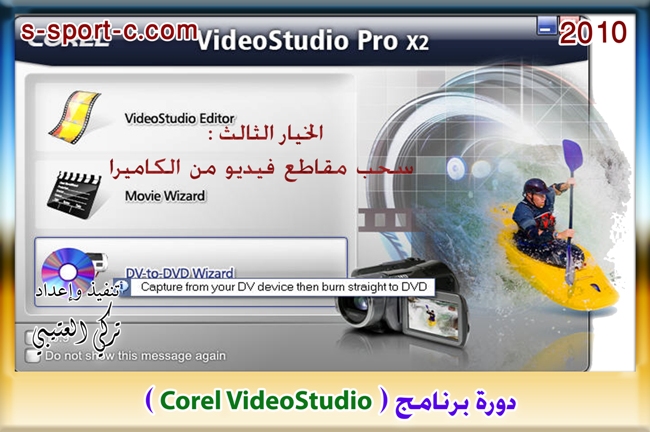 دورة برنامج Corel VideoStudio 12 بالصور 82_1265797934