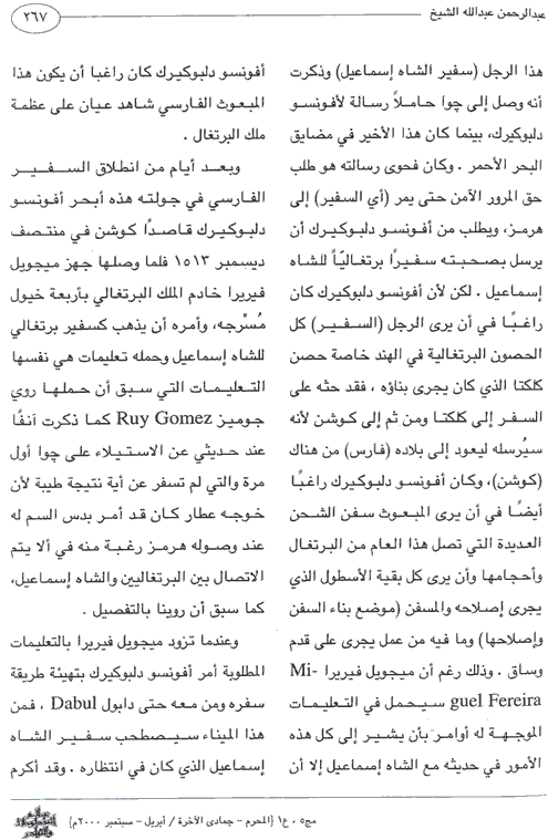 نار المجوس في جزيرة العرب-خارطه دوله المجوس 11