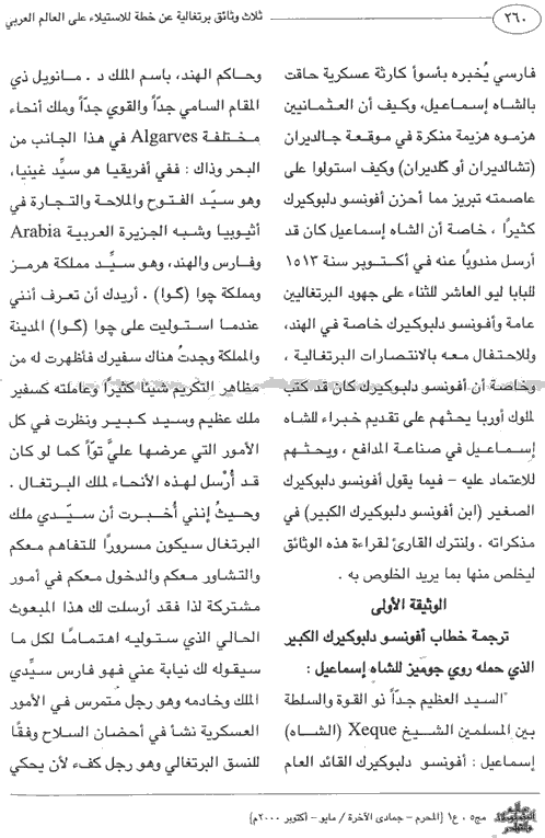 نار المجوس في جزيرة العرب-خارطه دوله المجوس 4