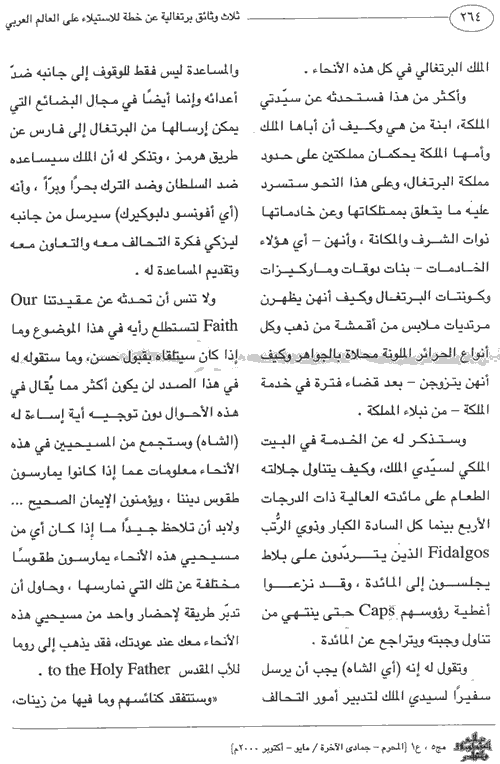 نار المجوس في جزيرة العرب-خارطه دوله المجوس 8