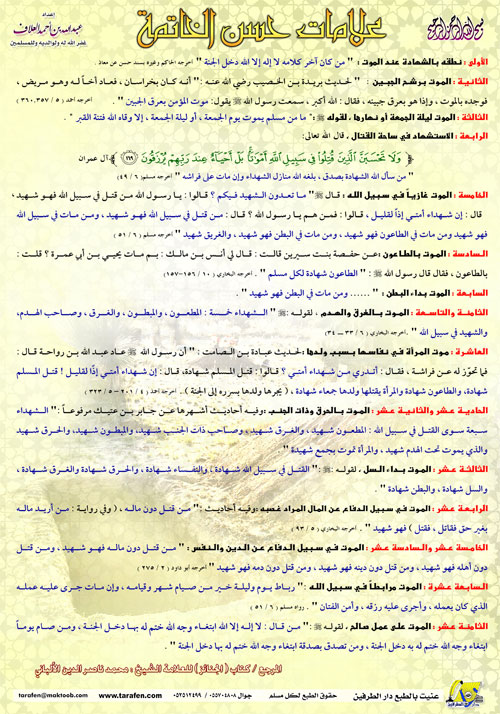 من علامات حسن الخاتمه 75