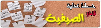 خـــطــط عملـــية للاجـــازة الصيـــفــيــة Banar