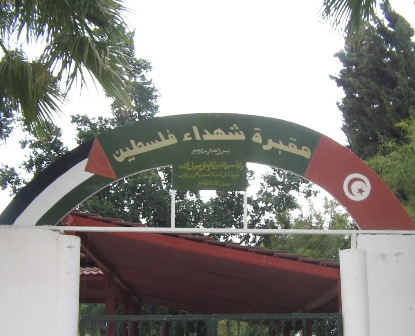 مقبرة الشهداء Hamamelshat