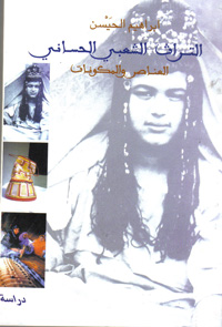  كتب حسانية  Alhayssan__