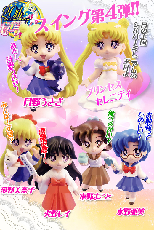 Figure Chibi Inner Senshi Sailormoon-gashapon-swing-set4-princess-serenity-merchandise2014a