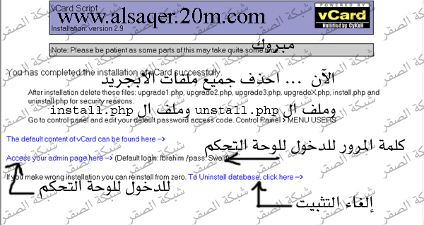 شرح مصور لتركيب سكربت البطاقات vcard 07