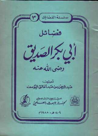 موسوعة ضخمة من الكتب الاسلامية الراااائعة .. اختر ما تشاء وادعوا الله لنا Book45cov