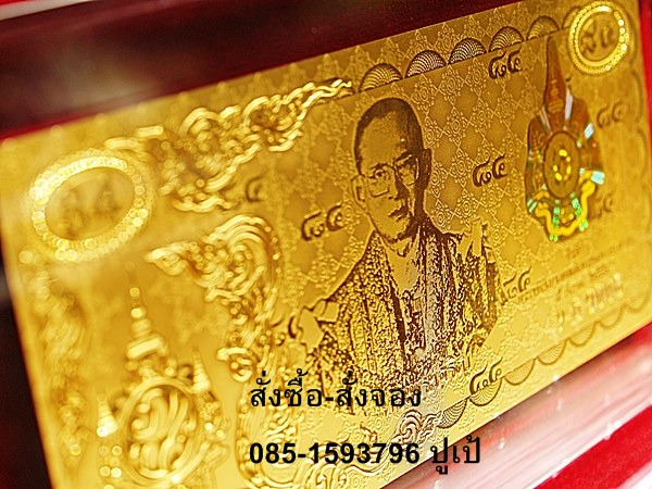 ❤❤มาแล้วคะ ธนบัตรทองคำที่ระลึก เนื่องในโอกาสเฉลิมพระชนมพรรษา๗ รอบ สวยงามมาก❤❤ Fine8