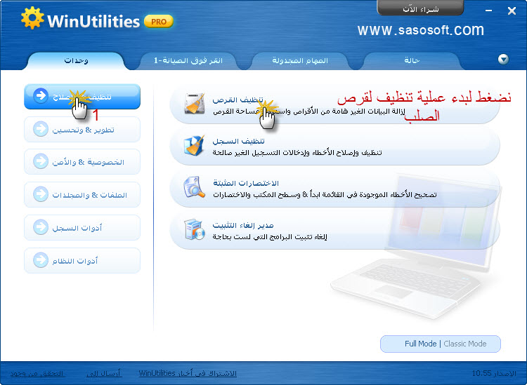 برنامج الصيانة الشاملة للويندوز وتسريع الجهاز WinUtilities 11.31 112