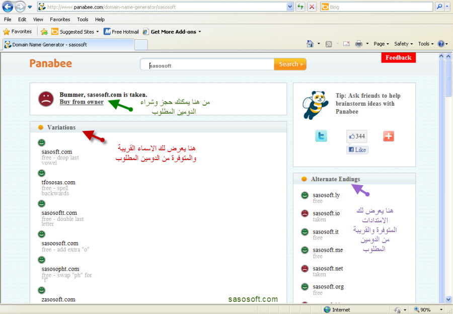 موقع يساعدك على اختيار إسم لموقعك الجديد Saso2