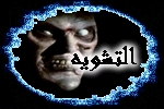 موقع سكاريوت - horror - Site Scariot Tashweeh