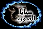 موقع سكاريوت - horror - Site Scariot War