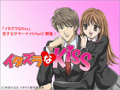 Itazura na Kiss Itakiss_event2