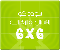 لعبة سودوكو /تعلم والعب Sodu_24