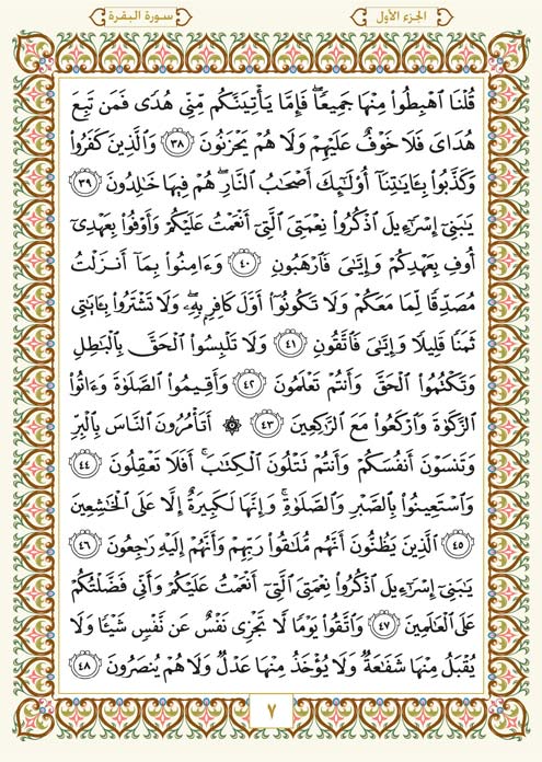 فلنخصص هذا الموضوع لمحاولة ختم القرآن (1) Page-007