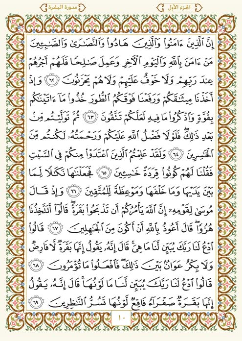 فلنخصص هذا الموضوع لمحاولة ختم القرآن (1) Page-010
