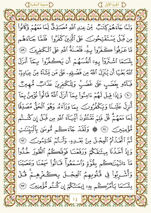 فلنخصص هذا الموضوع لمحاولة ختم القرآن (1) Page-014