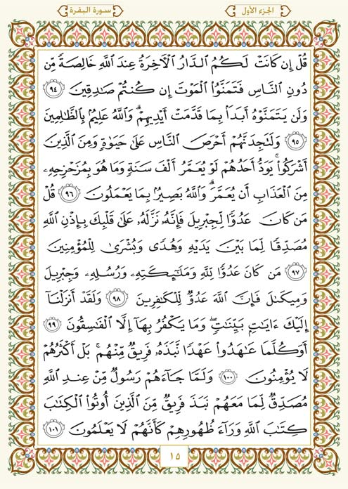 فلنخصص هذا الموضوع لمحاولة ختم القرآن (1) Page-015