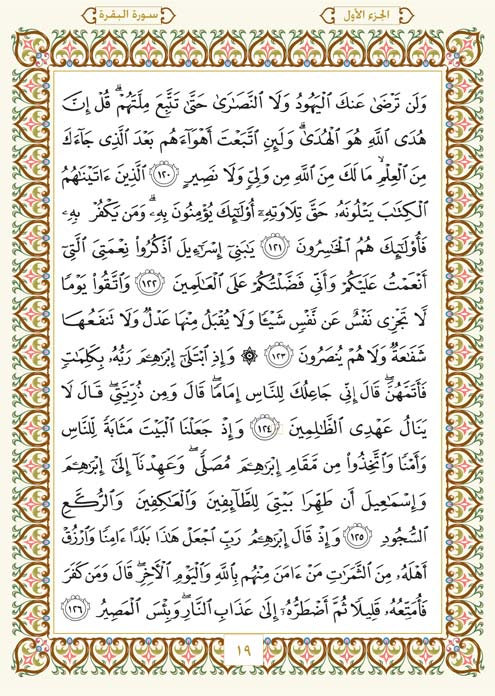 فلنخصص هذا الموضوع لمحاولة ختم القرآن (1) Page-019