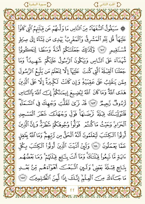 فلنخصص هذا الموضوع لمحاولة ختم القرآن (1) - صفحة 2 Page-022