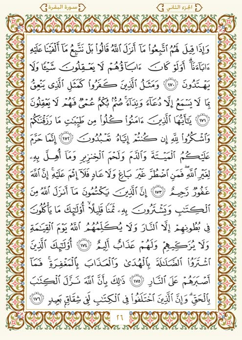 فلنخصص هذا الموضوع لمحاولة ختم القرآن (1) - صفحة 2 Page-026