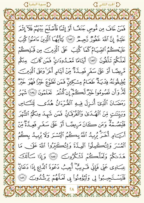 القران الكريم مكتوب  Page-028