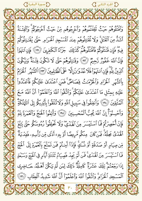فلنخصص هذا الموضوع لمحاولة ختم القرآن (1) - صفحة 2 Page-030