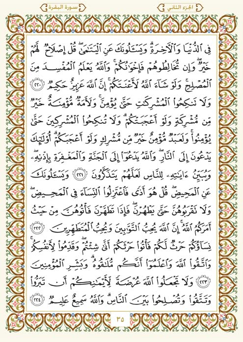 فلنخصص هذا الموضوع لمحاولة ختم القرآن (1) - صفحة 2 Page-035
