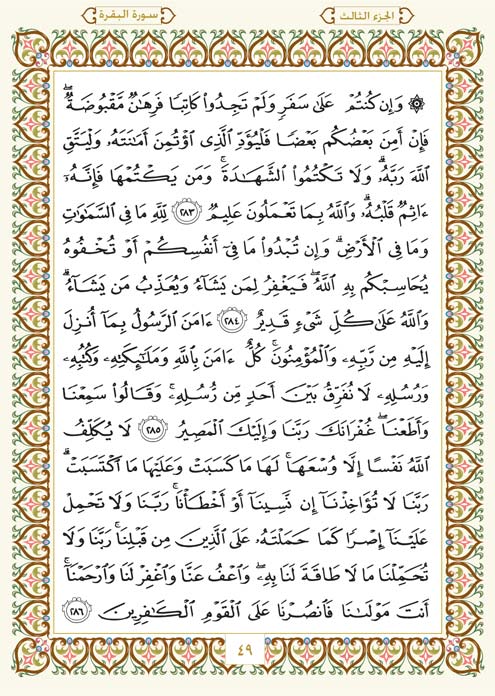 فلنخصص هذا الموضوع لمحاولة ختم القرآن (1) - صفحة 3 Page-049
