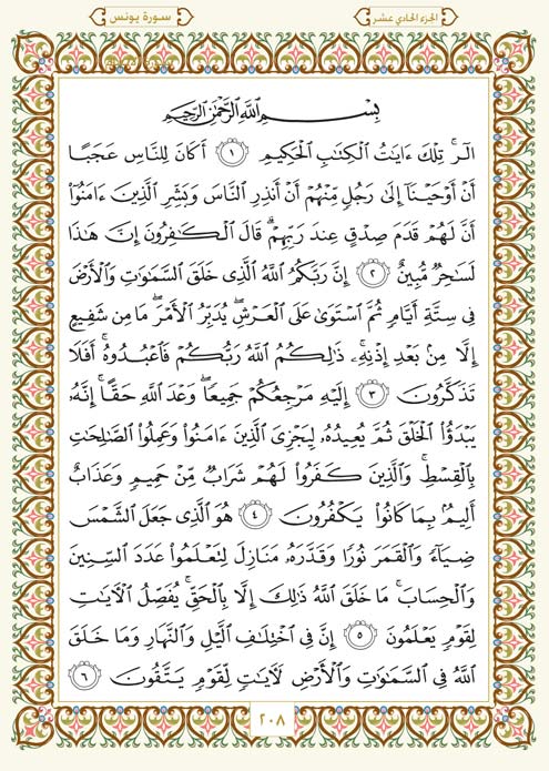 فلنخصص هذا الموضوع لختم القرآن الكريم(2) - صفحة 3 Page-208
