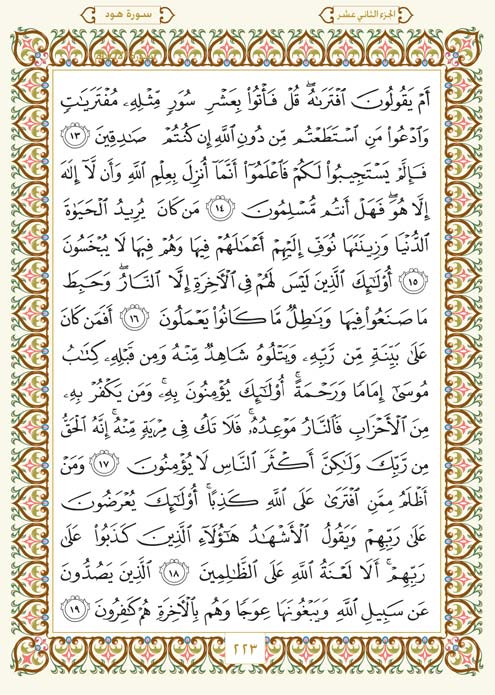 فلنخصص هذا الموضوع لختم القرآن الكريم(2) - صفحة 3 Page-223