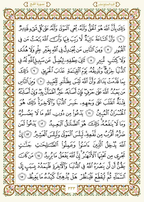 فلنخصص هذا الموضوع لختم القرآن الكريم(2) - صفحة 7 Page-333