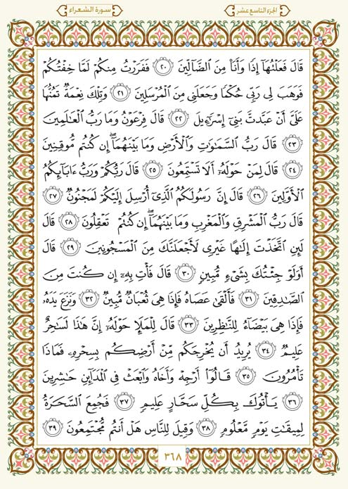 فلنخصص هذا الموضوع لختم القرآن الكريم(2) - صفحة 8 Page-368