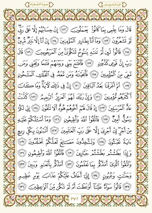 فلنخصص هذا الموضوع لختم القرآن الكريم(2) - صفحة 8 Page-372