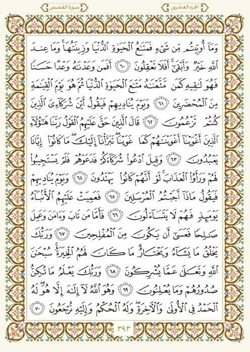 فلنخصص هذا الموضوع لختم القرآن الكريم(2) - صفحة 9 Page-393