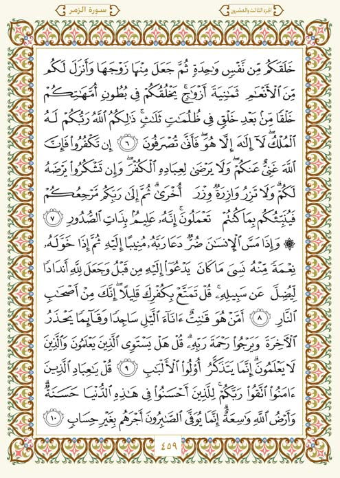 فلنخصص هذا الموضوع لختم القرآن الكريم(3) Page-459