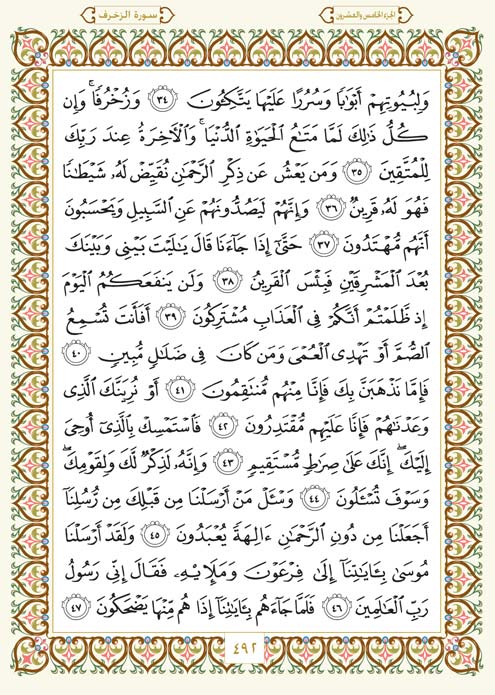 فلنخصص هذا الموضوع لختم القرآن الكريم(3) - صفحة 2 Page-492