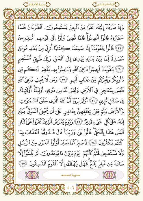 فلنخصص هذا الموضوع لختم القرآن الكريم(3) - صفحة 3 Page-506