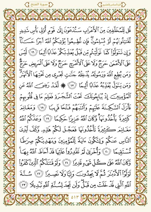 فلنخصص هذا الموضوع لختم القرآن الكريم(3) - صفحة 3 Page-513