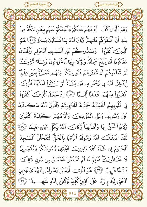 فلنخصص هذا الموضوع لختم القرآن الكريم(3) - صفحة 3 Page-514