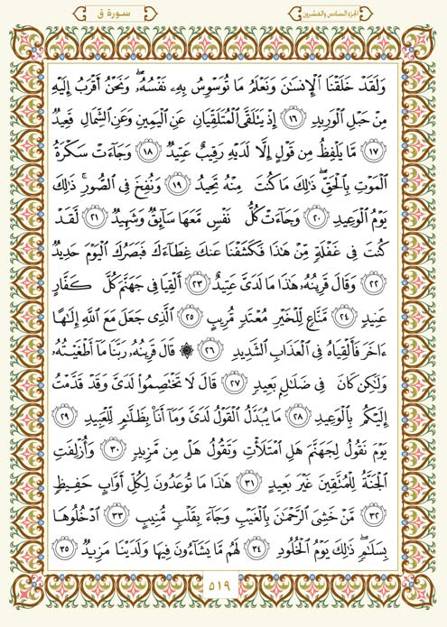 فلنخصص هذا الموضوع لختم القرآن الكريم(3) - صفحة 3 Page-519