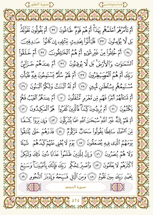 فلنخصص هذا الموضوع لختم القرآن الكريم(3) - صفحة 3 Page-525