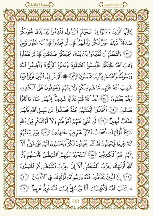 فلنخصص هذا الموضوع لختم القرآن الكريم(3) - صفحة 4 Page-544