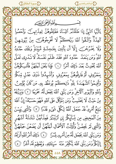 فلنخصص هذا الموضوع لختم القرآن الكريم(3) - صفحة 4 Page-558