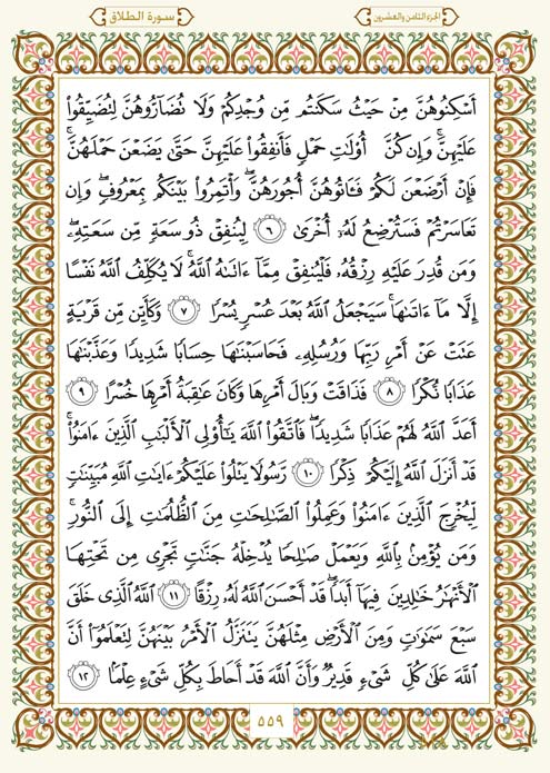 فلنخصص هذا الموضوع لختم القرآن الكريم(3) - صفحة 4 Page-559