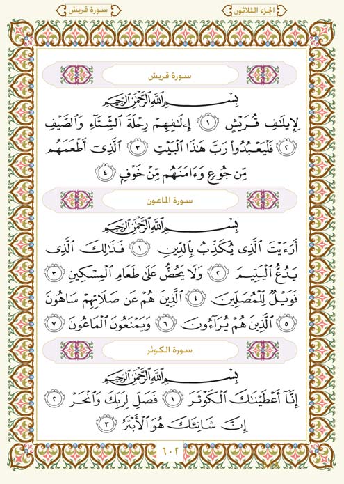 فلنخصص هذا الموضوع لختم القرآن الكريم(3) - صفحة 6 Page-602