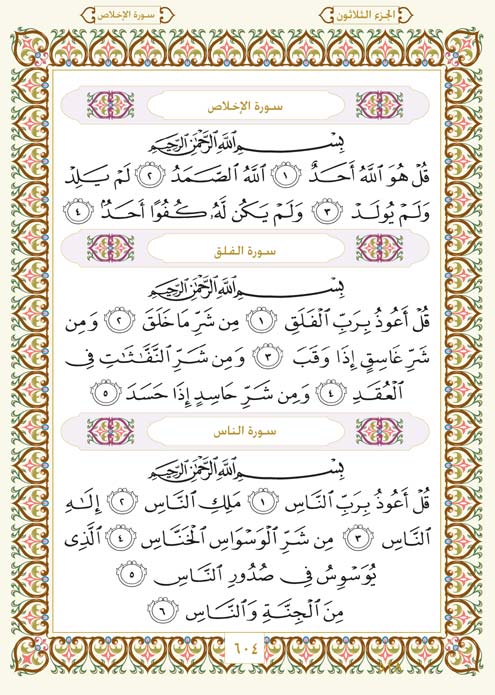 فلنخصص هذا الموضوع لختم القرآن الكريم(3) - صفحة 6 Page-604