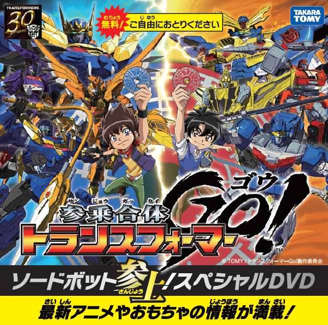 Transformers Go - Série animé japonaise, vendu que sur DVD - Page 2 1373633661_go_sp_dvd